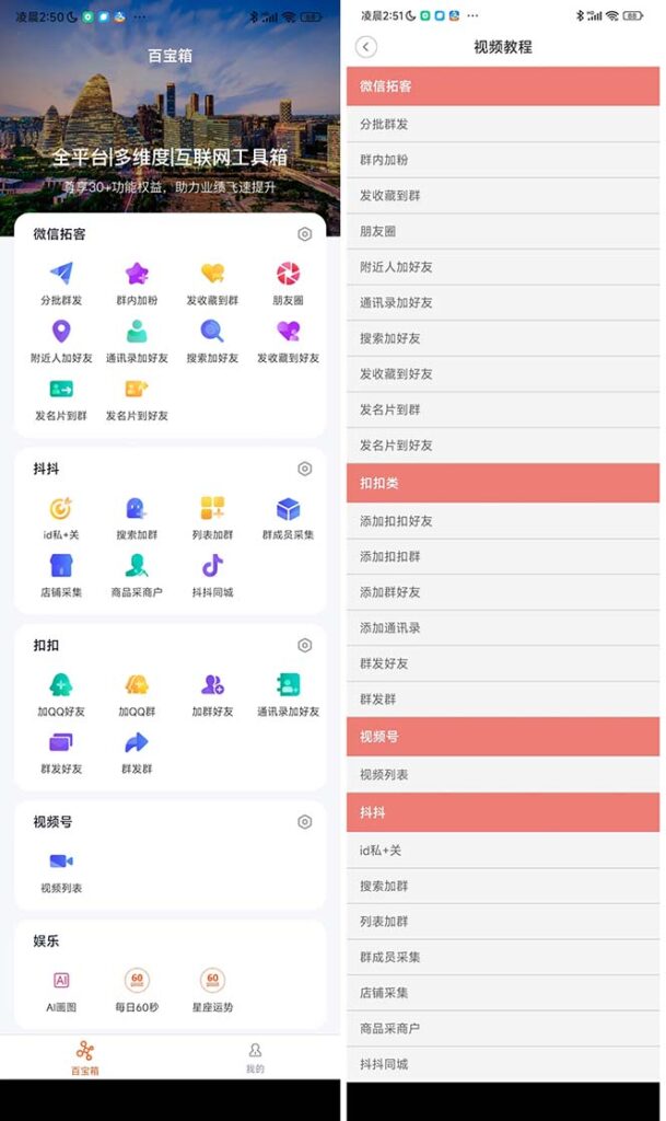 图片[1]-【引流必备】微信/QQ/抖音/视频号多平台全自动化引流拓客脚本【脚本+教程】-无双资源网