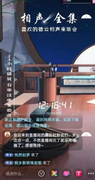 图片[1]-抖音相声听书助眠无人直播技术，在家一台电脑搞定（视频教程+高清素材）-无双资源网