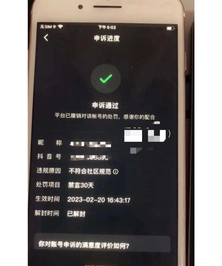 图片[4]-外面收费688的抖音申诉解封脚本，号称成功率百分百【永久脚本+详细教程】-无双资源网