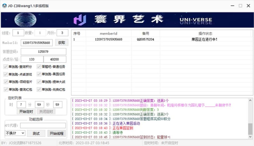 图片[1]-【低保项目】最新口味王自动答题做任务项目，每天领低保【脚本+教程】-无双资源网