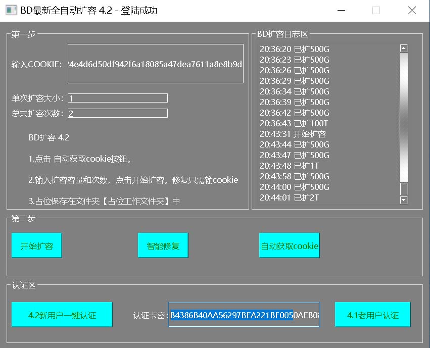 图片[1]-外面收费688百度网盘无限全自动扩容+修复脚本 接单日收入300+【脚本+教程】-无双资源网