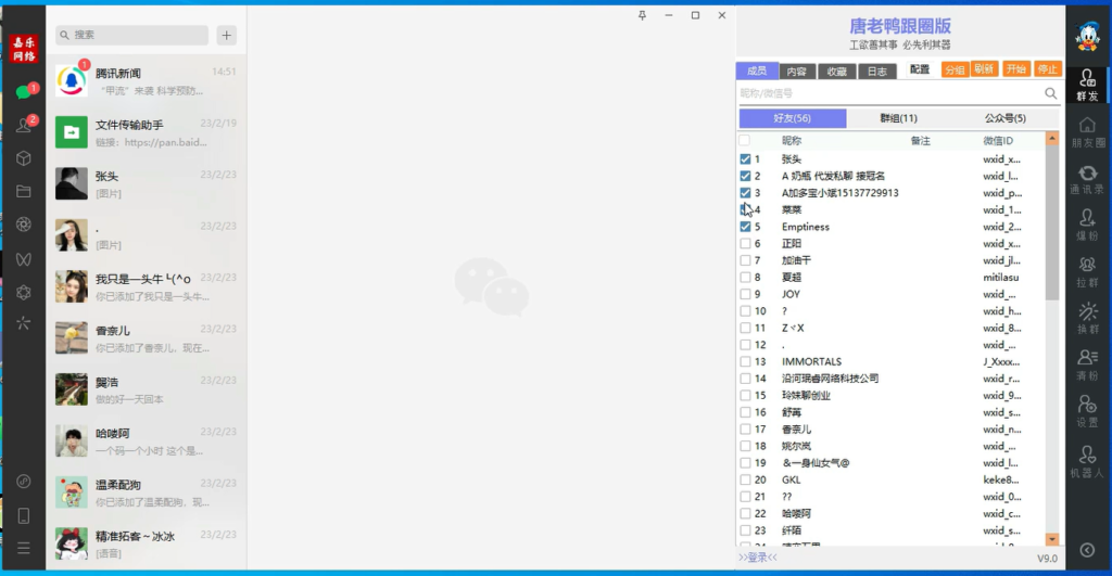 图片[3]-【引流必备】微信唐老鸭全功能引流爆粉 功能齐全【永久脚本+详细教程】-无双资源网