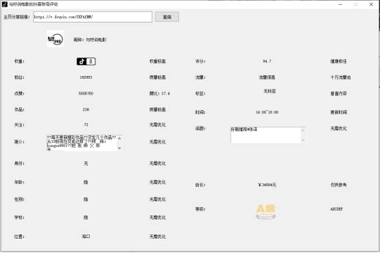 图片[1]-外面收费599的抖音权重查询工具，直播必备礼物收割机【脚本+教程】-无双资源网