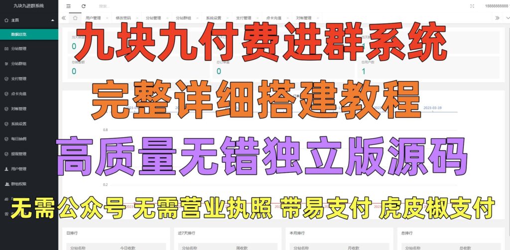 图片[3]-外面卖758元的九块九付费入群系统 独立版无需公众号和营业执照(教程+源码)-无双资源网