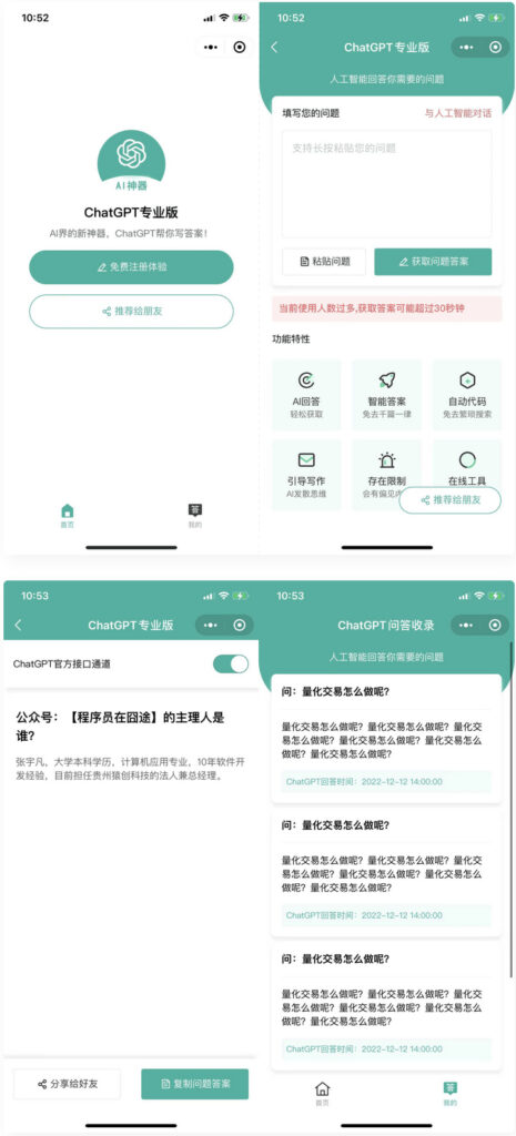 火爆全网的ChatGPT小程序页面模板，让AI回答你的任何问题-无双资源网