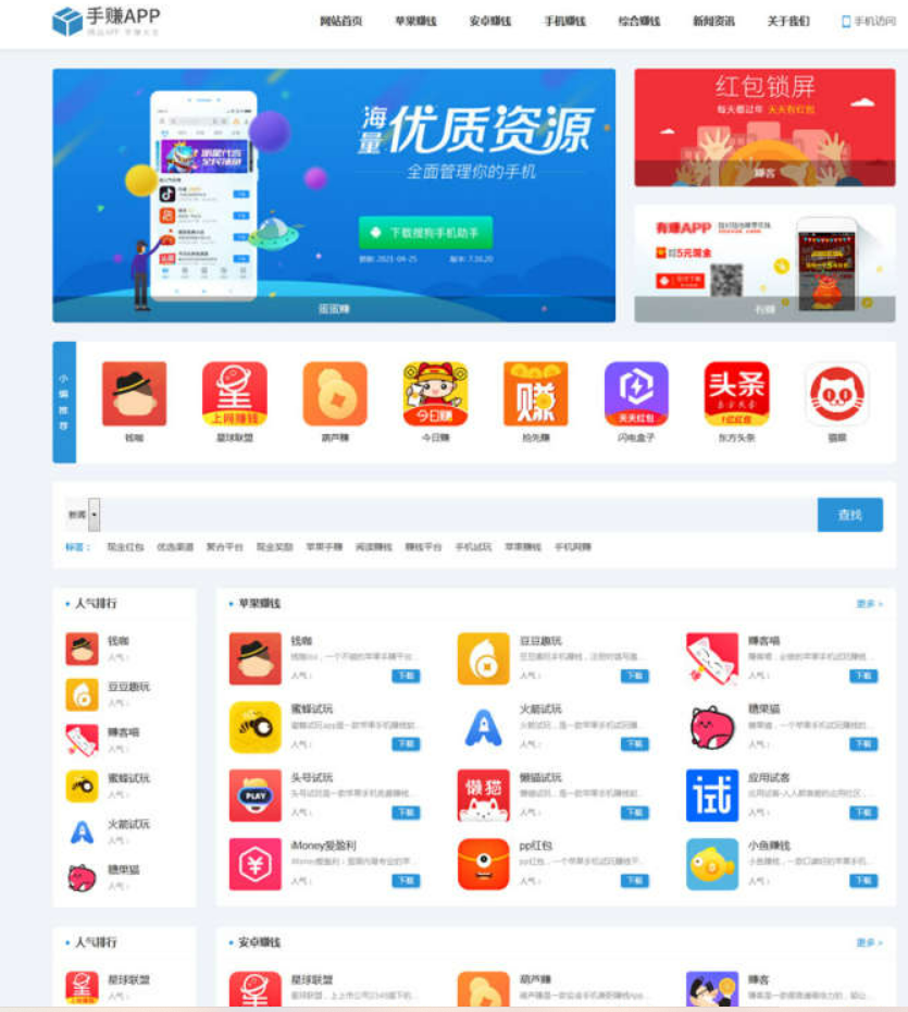 最新版手zhuan手机软件app下载排行网站源码/app应用商店源码-无双资源网