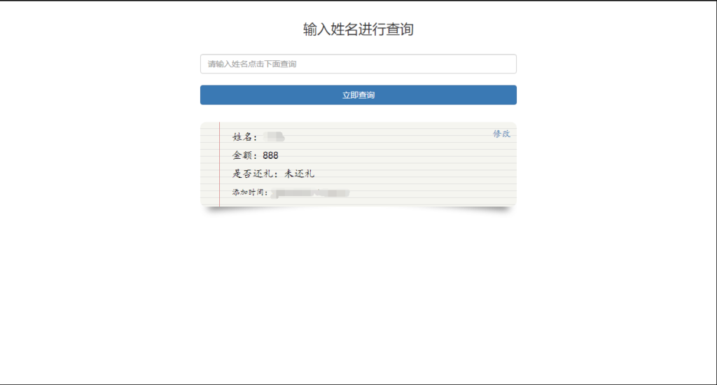 全开源版彩礼礼单礼金管理系统源码 结婚随份子钱记账查询系统源码-无双资源网