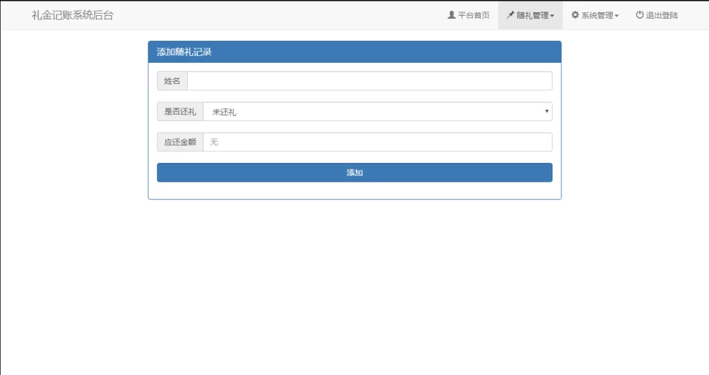 图片[2]-全开源版彩礼礼单礼金管理系统源码 结婚随份子钱记账查询系统源码-无双资源网