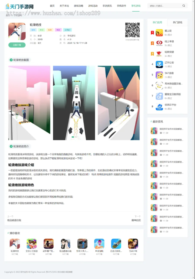 图片[4]-完善版手游导航源码app软件 APP手机软件 应用商城下载类网站布局规整，利于用户体验-无双资源网