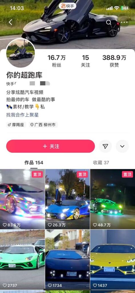 图片[2]-外面收费398元外网超跑豪车汽车视频搬运至快手抖音上热门项目-无双资源网