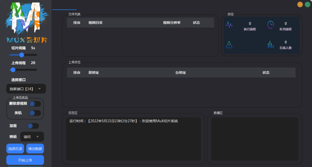 图片[2]-2023最新MuX云切片转码系统源码_前端易语言+后端PHP_附教程-无双资源网