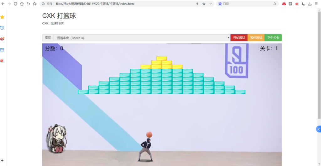【HTML游戏】爱坤专用在线打篮球小游戏源码-无双资源网