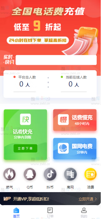 惠省钱充值系统全开源无授权-无双资源网