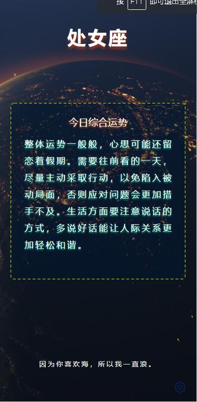 各种星座的最新运势预测源码-无双资源网