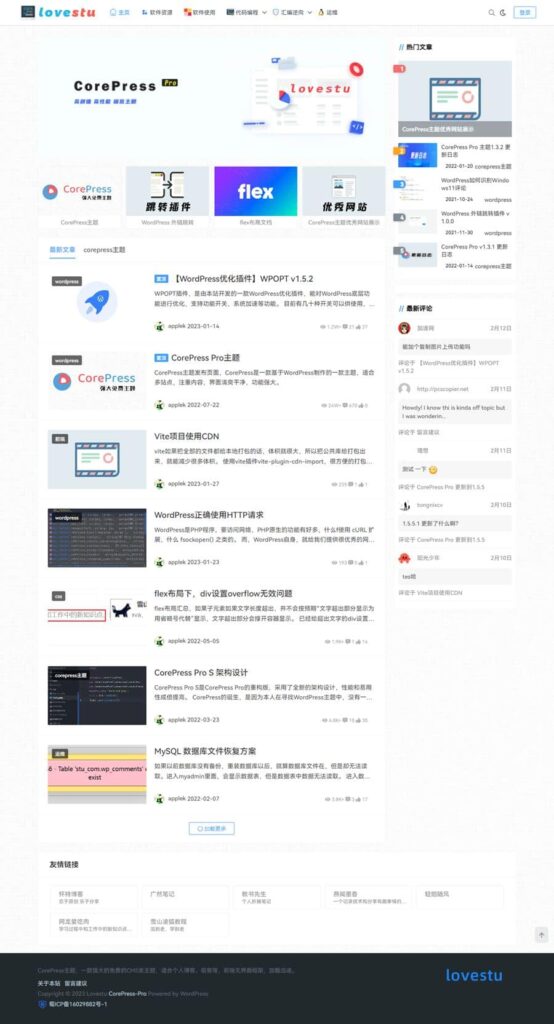 最新版CorePress v5.8.5主题-高颜值WordPress博客网站模板-无双资源网