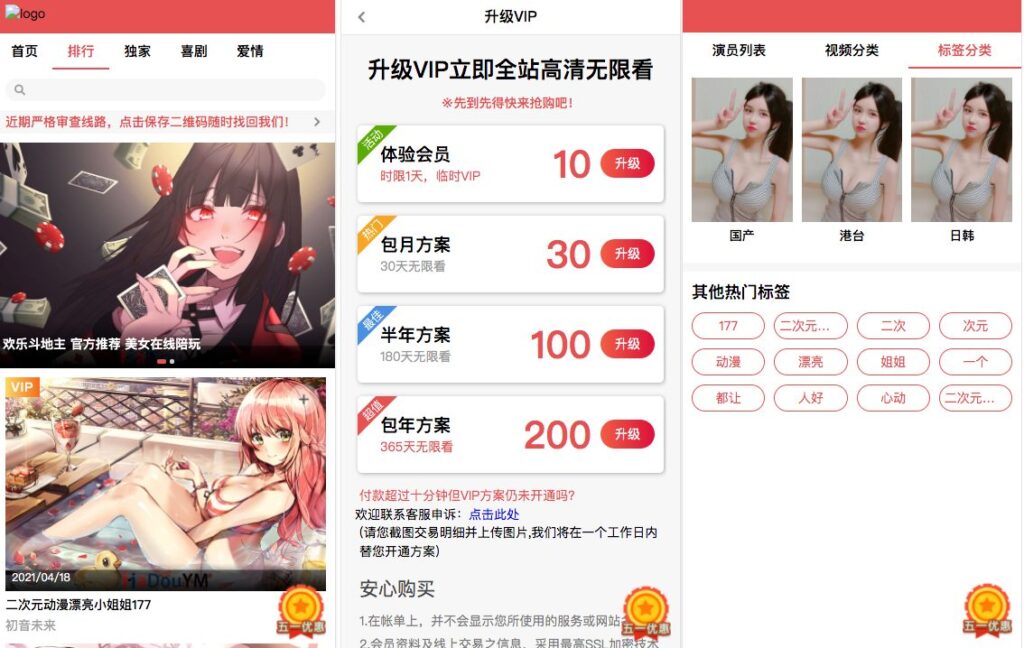 麻豆影视CMS完整运营源码/新版漂亮APP手机模板/超强会员分销功能及多种会员租/对接免签约支付接口/送火车头采集模块/带文字搭建教程-无双资源网