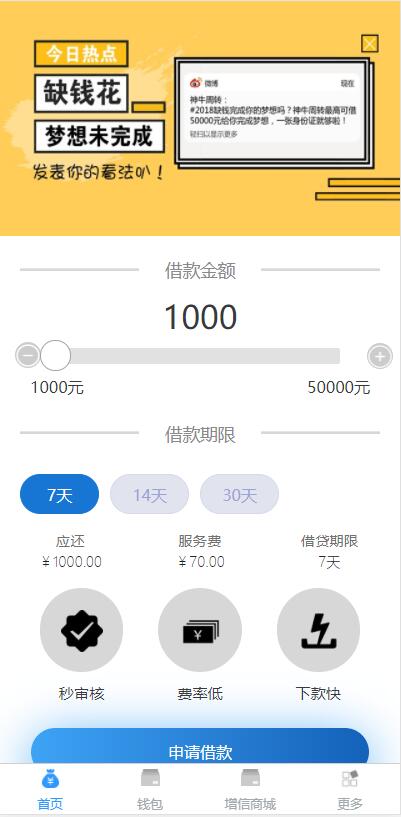 小额现金贷网络贷款系统源码 可打包成APP-无双资源网