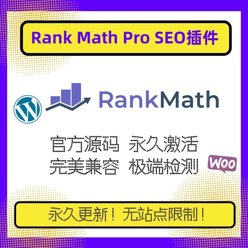 Rank Math RRO插件WP SEO插件 官方原版激活 网站SEO搜索引擎优化-无双资源网