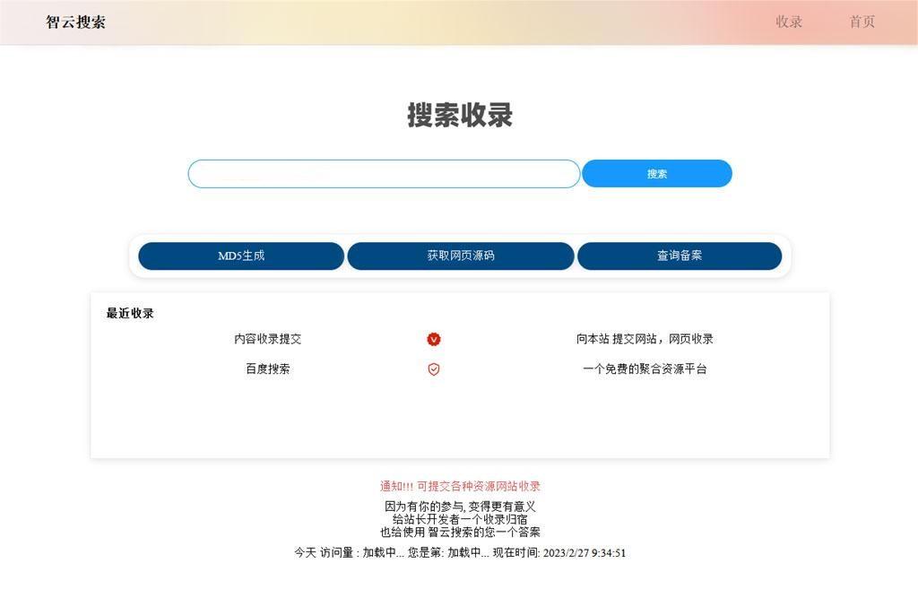 Yiso智云搜索引擎开源PHP源码-无双资源网