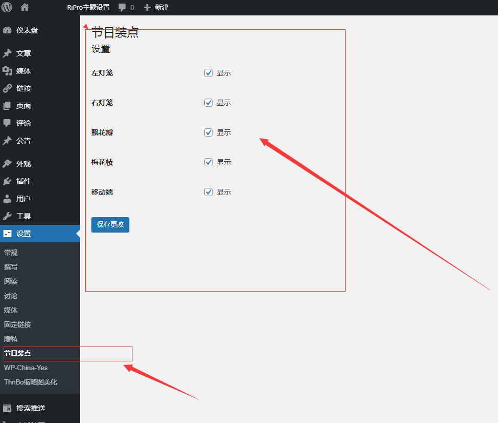 图片[2]-WordPress灯笼插件-无双资源网