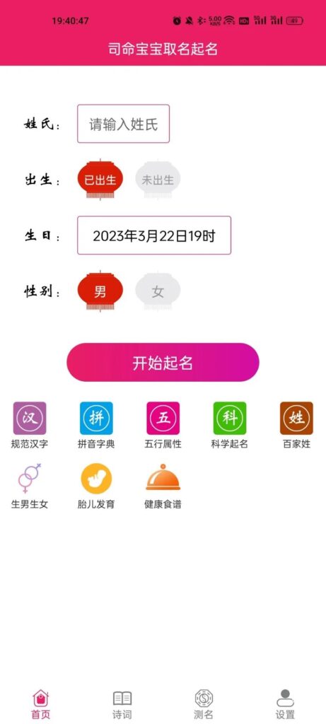 完全免费的取名工具-无双资源网