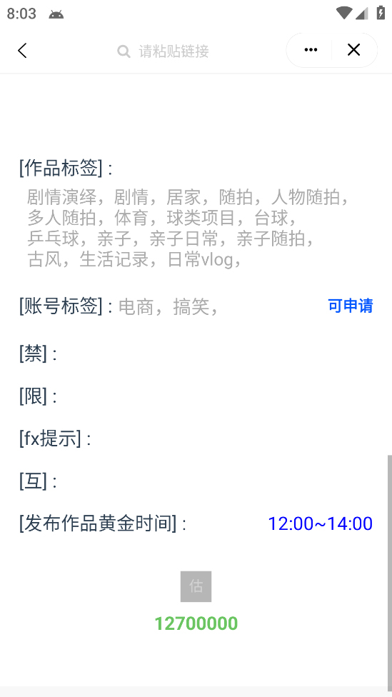 图片[5]-外发收费688的抖音权重、限流、标签查询系统，直播礼物收割机【软件+教程】-无双资源网