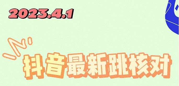 2023最新注册跳核对方法，长期有效，自用3个月还可以使用-无双资源网