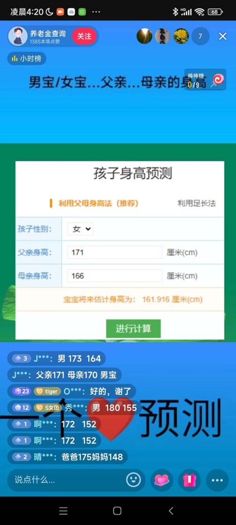 图片[1]-外面收费588的最新抖音宝宝身高预测工具，直播礼物收割机【软件+教程】-无双资源网