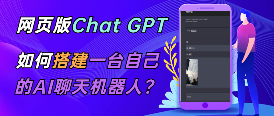 CGPT在线聊天网页源码-PHP源码版-支持图片功能 连续对话等【源码+教程】-无双资源网