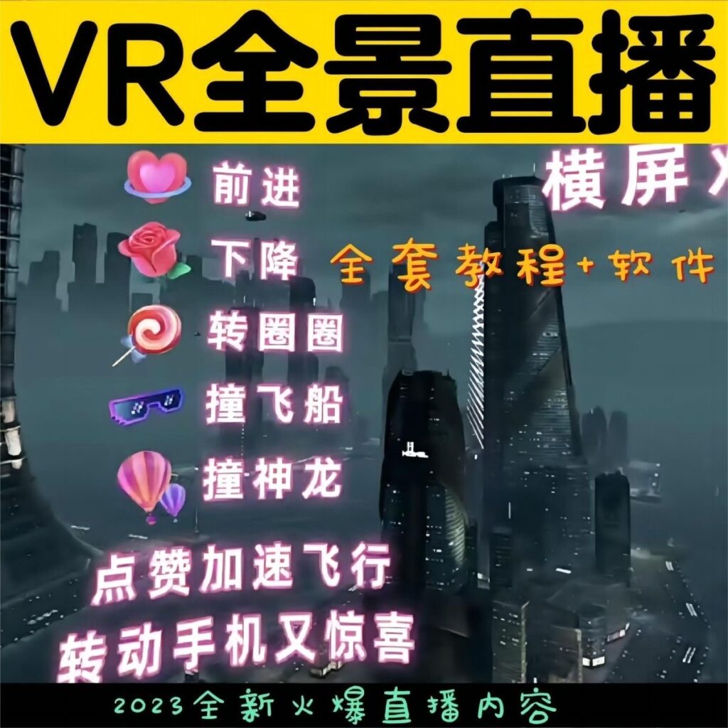 图片[4]-抖音直播VR全景3D立体元宇宙直播间搭建教程软件【详细玩法教程】-无双资源网