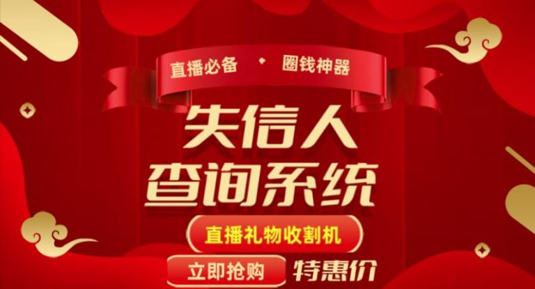 外面收费688的最新失信人查询系统项目，利用《失信人查询系统》直播，场均在线400人【详细教程】-无双资源网