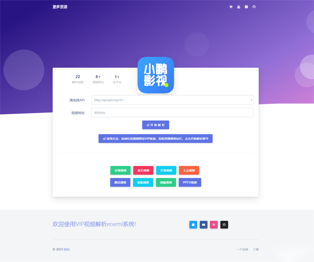 VIP视频解析网站源码 支持本地使用-无双资源网