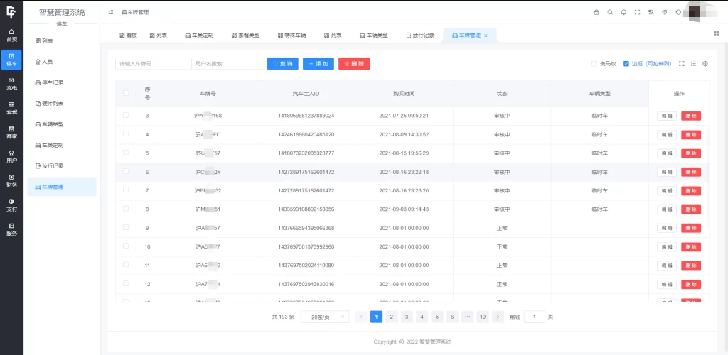 图片[2]-智能停车系统源码 智能停车场微信小程序源码 停车自助缴费系统 全开源-无双资源网