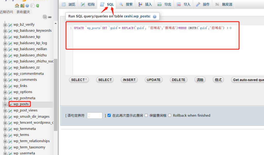 图片[4]-WordPress搬家更改域名+图片路径批量更换的教程-无双资源网