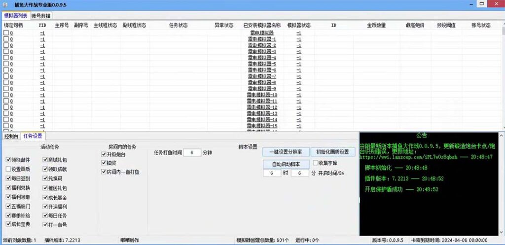 图片[2]-最新捕鱼大作战群控全自动挂机，月入过万【群控脚本+详细教程】-无双资源网