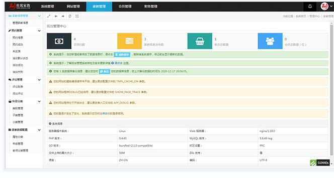 图片[2]-家教平台源码 家教网站源码 可封装成APP thinkphp内核【源码+教程】-无双资源网