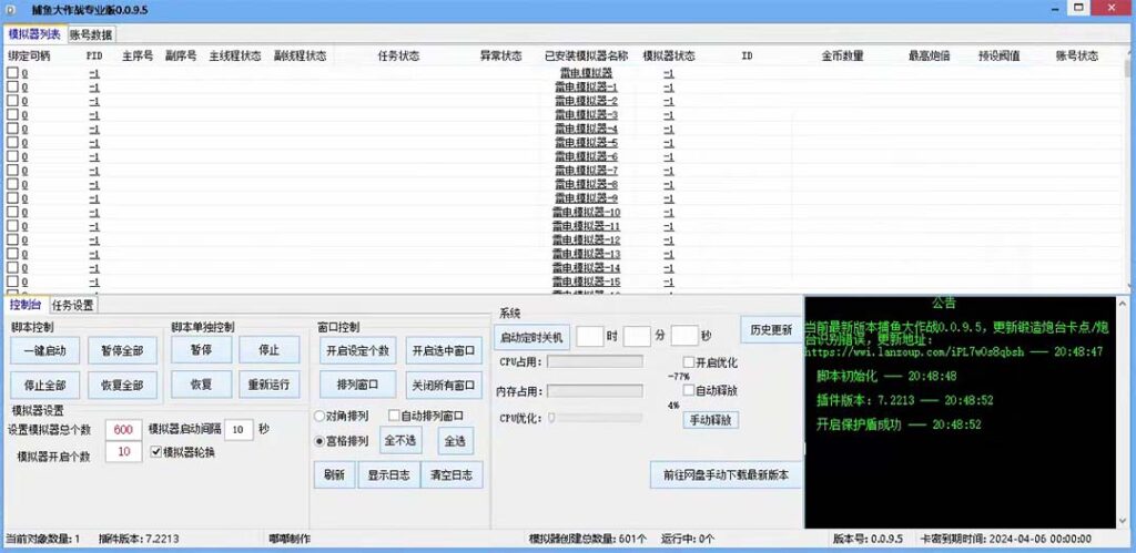 图片[1]-最新捕鱼大作战群控全自动挂机，月入过万【群控脚本+详细教程】-无双资源网