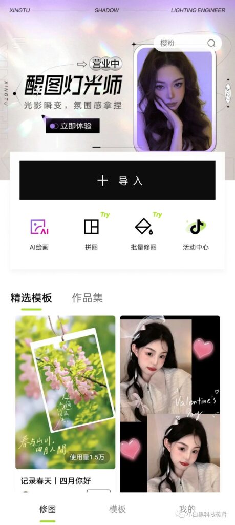 醒图APP(全能修图软件)v7.4.3醒图解锁高级版-无双资源网