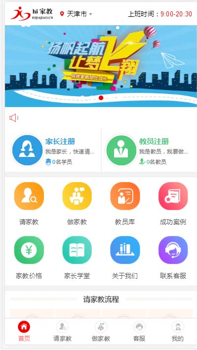 图片[4]-家教平台源码 家教网站源码 可封装成APP thinkphp内核【源码+教程】-无双资源网