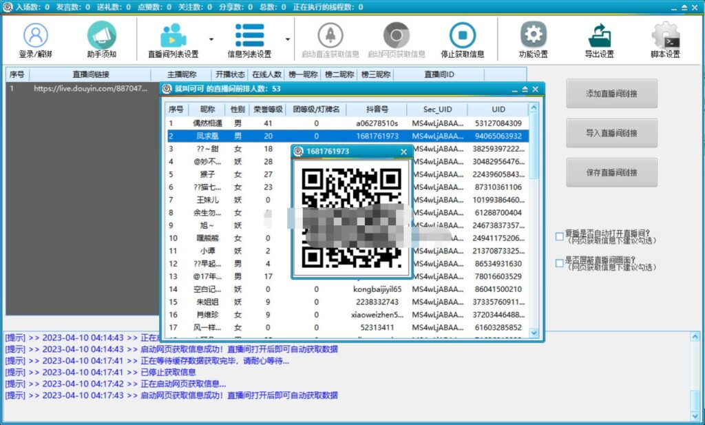 图片[2]-抖音直播间获客引流助手，一键采集直播间用户排行榜【软件+教程】-无双资源网