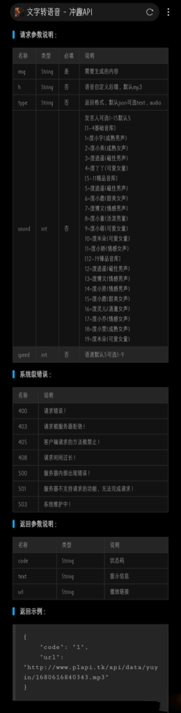 文字转语音API接口PHP源码-无双资源网