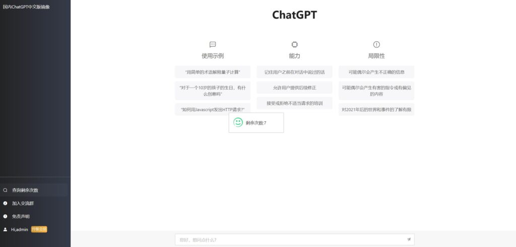 2023最新ChatGPT网站源码/支持用户付费套餐+赚取收益-无双资源网