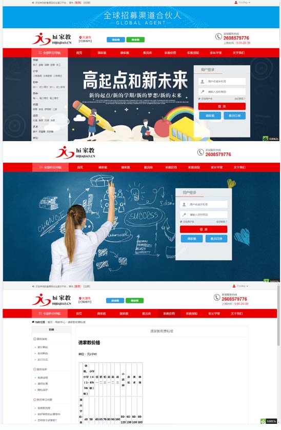 图片[1]-家教平台源码 家教网站源码 可封装成APP thinkphp内核【源码+教程】-无双资源网