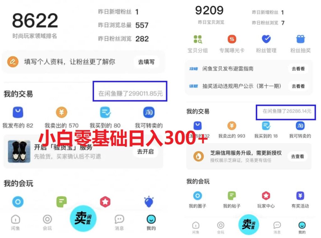 图片[1]-2023最新闲鱼冷门蓝海玩法，小白零成本当天出单日入200+-无双资源网