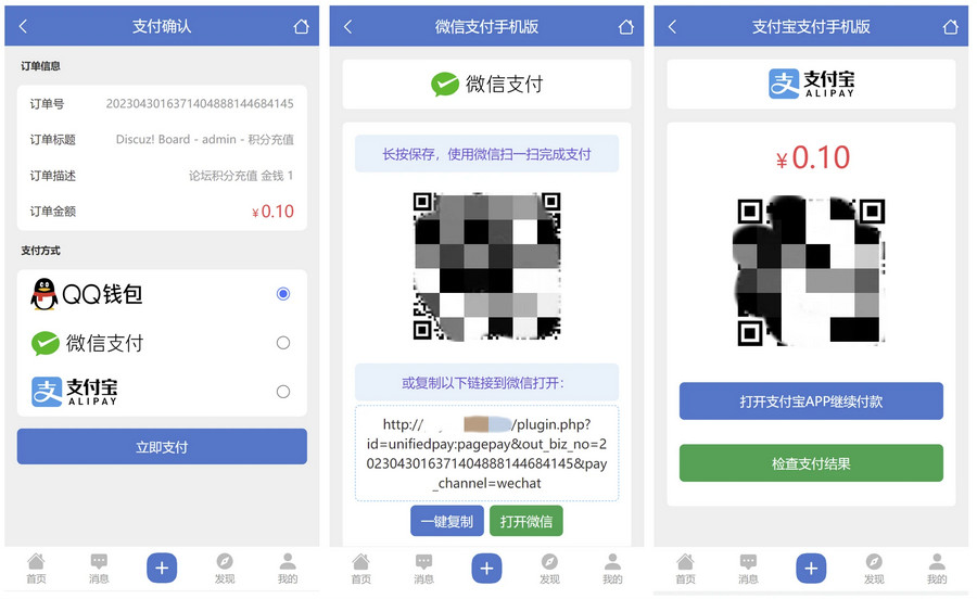 图片[2]-Discuz3.5论坛多合一聚合支付接口插件发布-无双资源网
