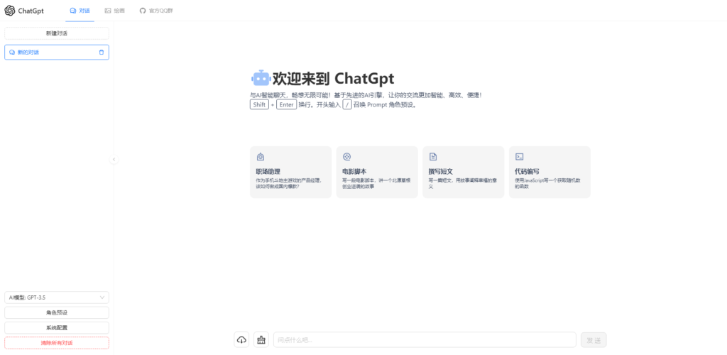 ChatGPT4.0+AI绘画一体式程序源码-无双资源网