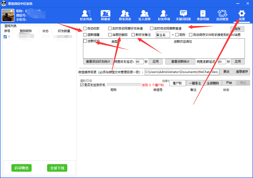 图片[2]-外面收费688微信中控爆粉超级爆粉群发转发跟圈收款一机多用【脚本+教程】-无双资源网