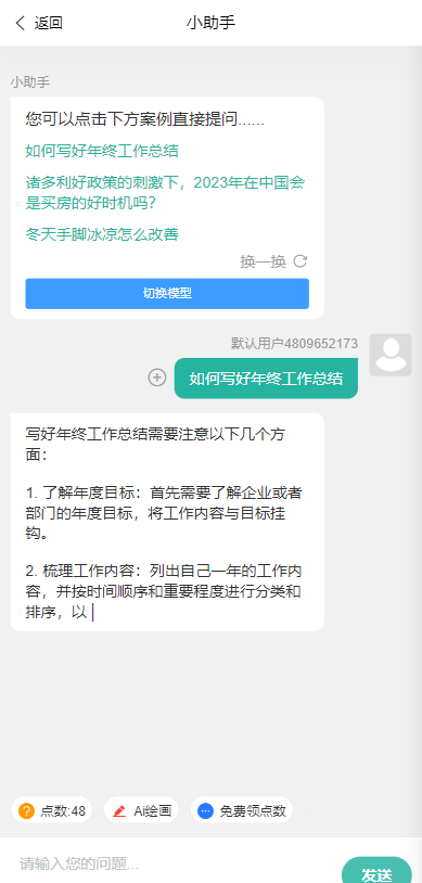 图片[9]-ChatGPT公众号版破解授权、扩展、支持AI绘画。一键安装！-无双资源网