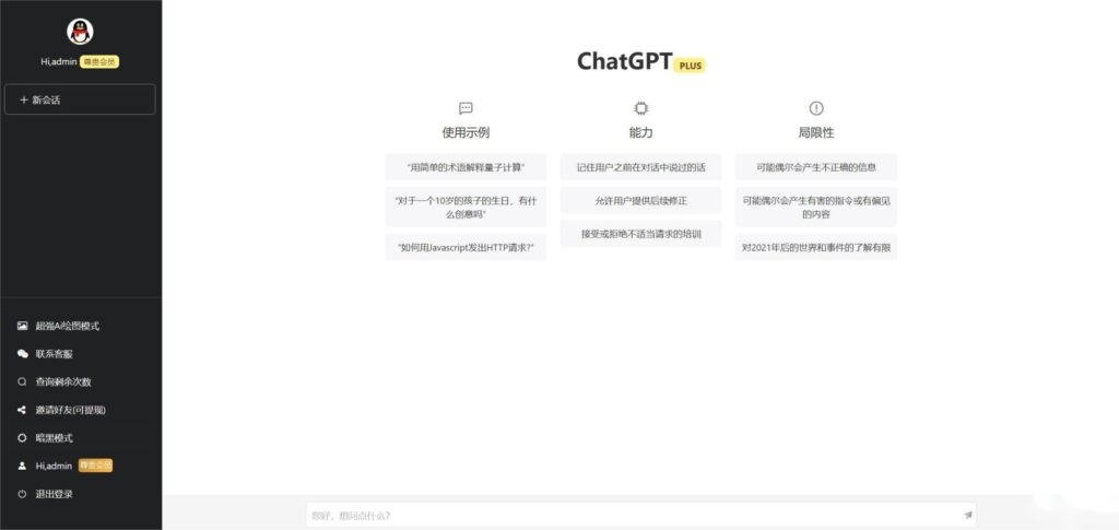 图片[8]-最新商业版ChatGPT源码V4.8.6-无双资源网