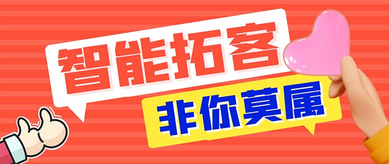 引流必备-外面收费388非你莫属斗音智能拓客引流养号截流爆粉场控营销神器-无双资源网